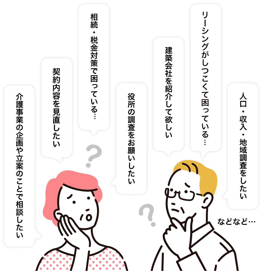 こんなお悩みごとありませんか？